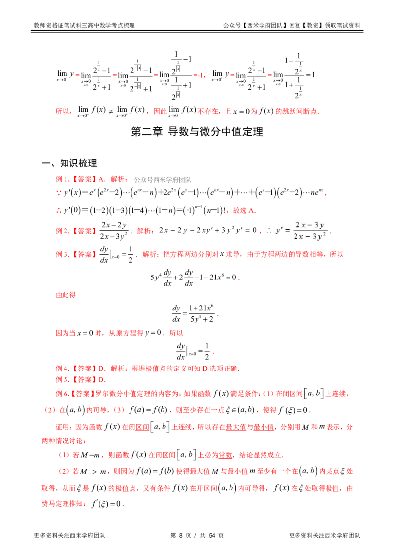 高中数学-考点梳理2_教资_25下资料合集二_25下最新科三知识点汇编+思维导图-高中_08.数学_04.考点梳理