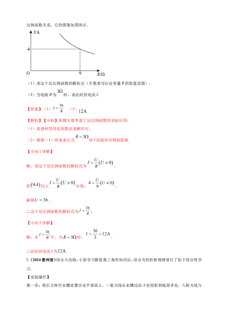 专题31与物理化学等学科渗透的数学问题（解析版）_2数学总复习_2025中考复习资料_（2025年中考复习全国通用）2024年中考数学真题专题分类精选汇编
