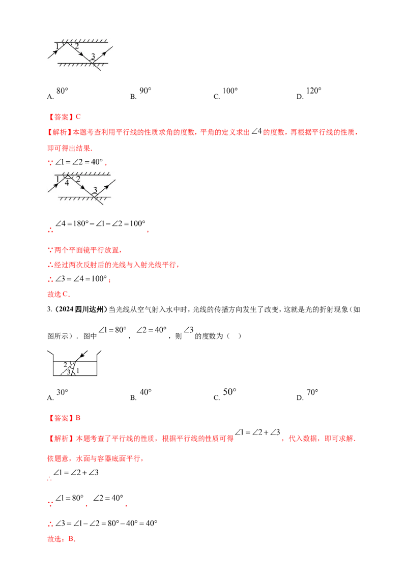 专题31与物理化学等学科渗透的数学问题（解析版）_2数学总复习_2025中考复习资料_（2025年中考复习全国通用）2024年中考数学真题专题分类精选汇编
