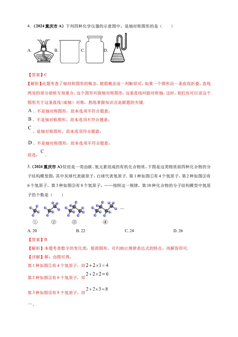 专题31与物理化学等学科渗透的数学问题（解析版）_2数学总复习_2025中考复习资料_（2025年中考复习全国通用）2024年中考数学真题专题分类精选汇编