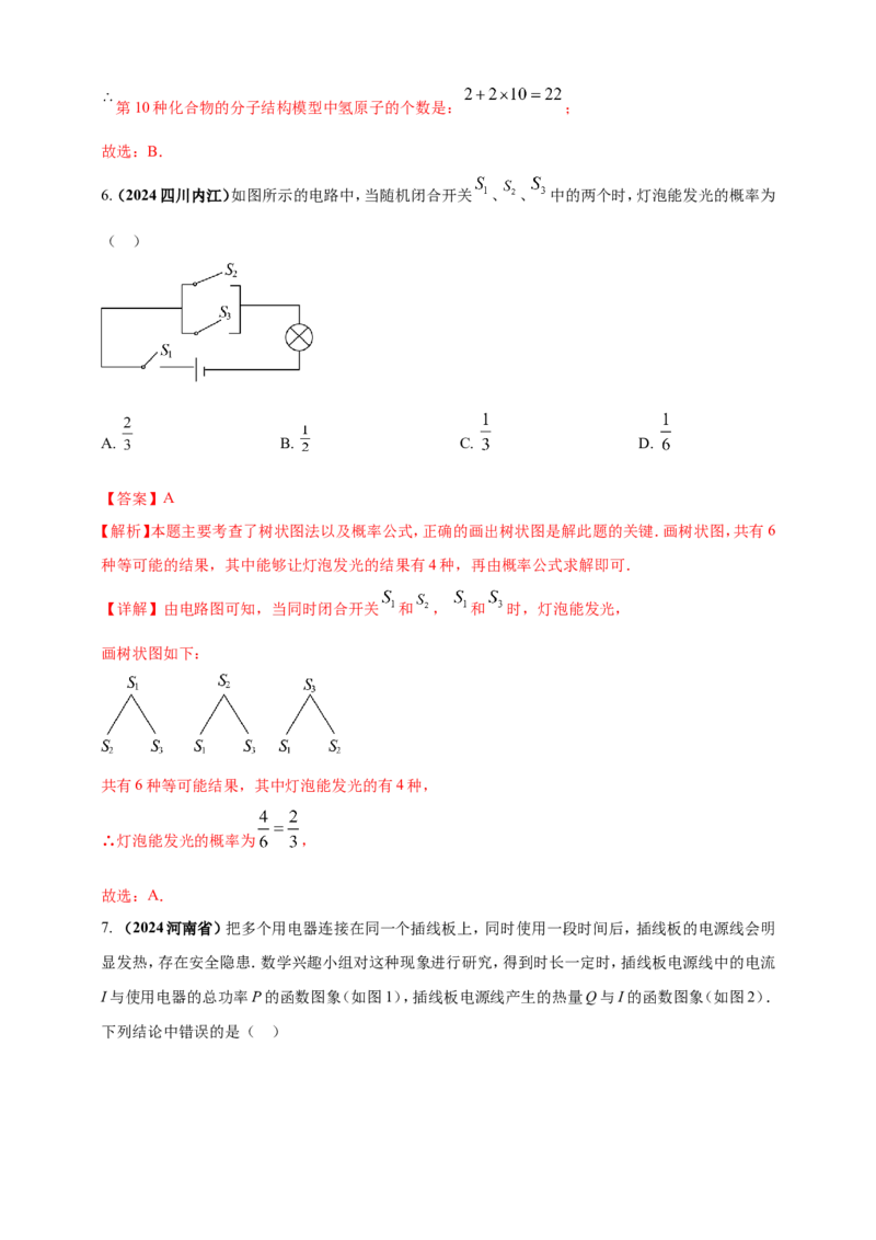 专题31与物理化学等学科渗透的数学问题（解析版）_2数学总复习_2025中考复习资料_（2025年中考复习全国通用）2024年中考数学真题专题分类精选汇编