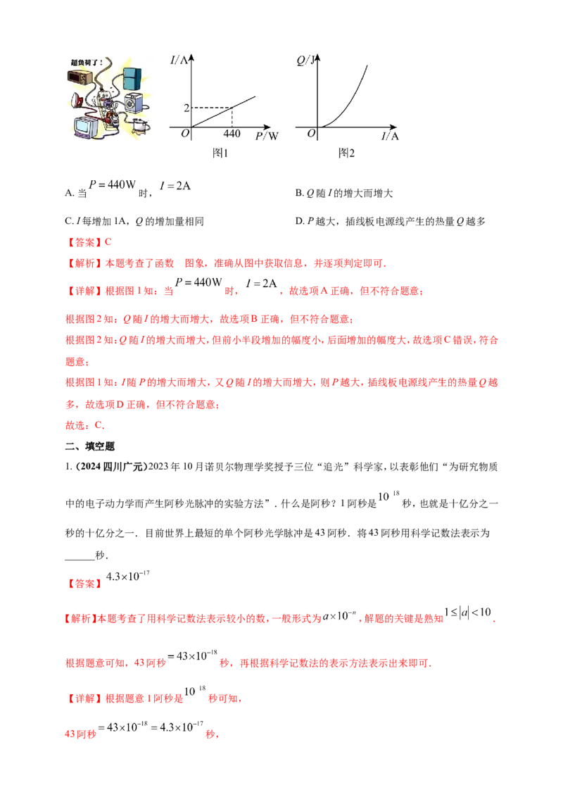 专题31与物理化学等学科渗透的数学问题（解析版）_2数学总复习_2025中考复习资料_（2025年中考复习全国通用）2024年中考数学真题专题分类精选汇编