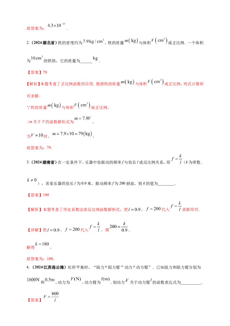 专题31与物理化学等学科渗透的数学问题（解析版）_2数学总复习_2025中考复习资料_（2025年中考复习全国通用）2024年中考数学真题专题分类精选汇编