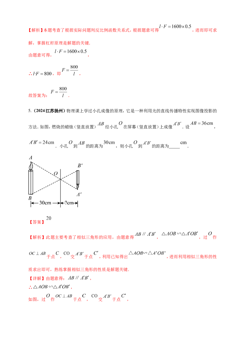 专题31与物理化学等学科渗透的数学问题（解析版）_2数学总复习_2025中考复习资料_（2025年中考复习全国通用）2024年中考数学真题专题分类精选汇编