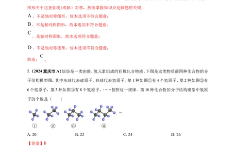 专题31与物理化学等学科渗透的数学问题（解析版）_2数学总复习_2025中考复习资料_（2025年中考复习全国通用）2024年中考数学真题专题分类精选汇编