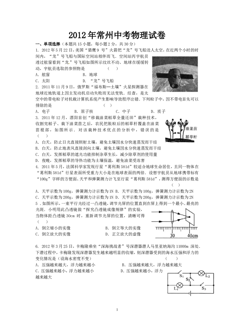 2012年江苏省常州市中考物理试题及答案_中考真题_4.物理中考真题2015-2024年_地区卷_江苏省_江苏常州中考物理08-22