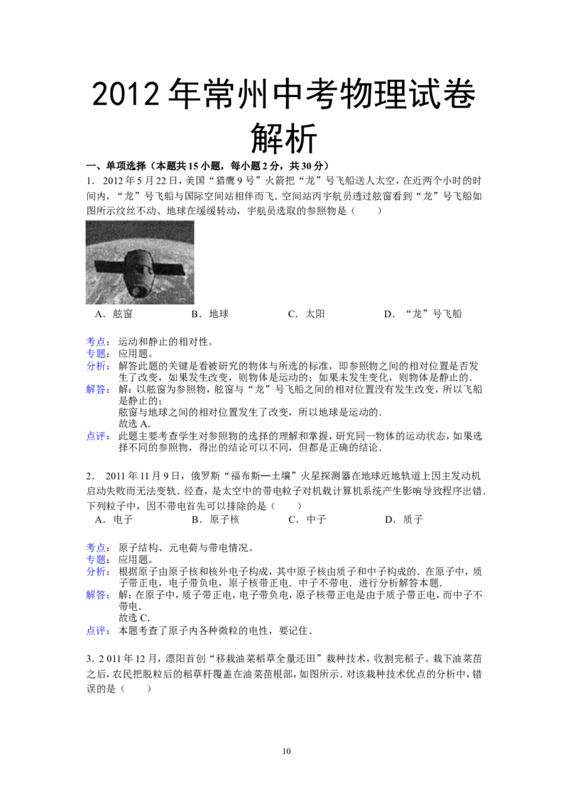 2012年江苏省常州市中考物理试题及答案_中考真题_4.物理中考真题2015-2024年_地区卷_江苏省_江苏常州中考物理08-22