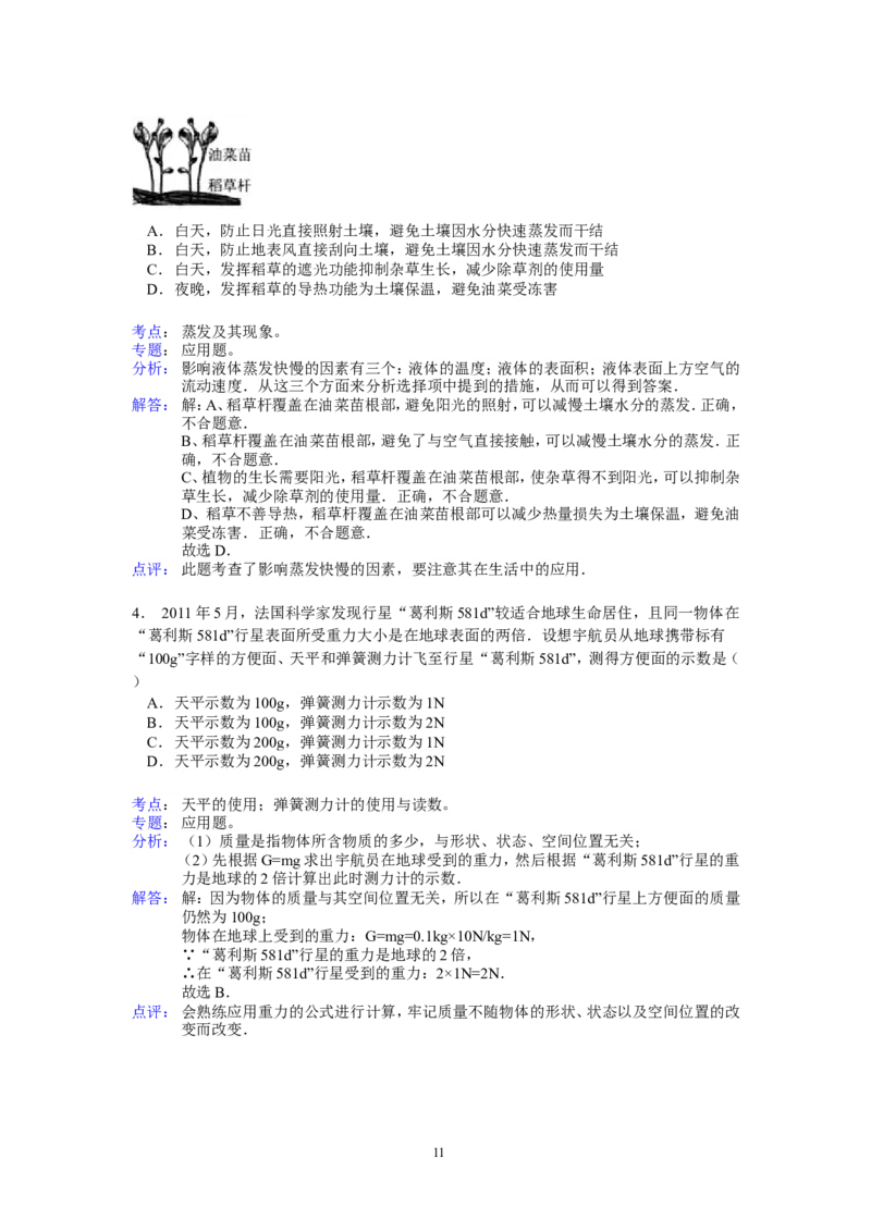 2012年江苏省常州市中考物理试题及答案_中考真题_4.物理中考真题2015-2024年_地区卷_江苏省_江苏常州中考物理08-22