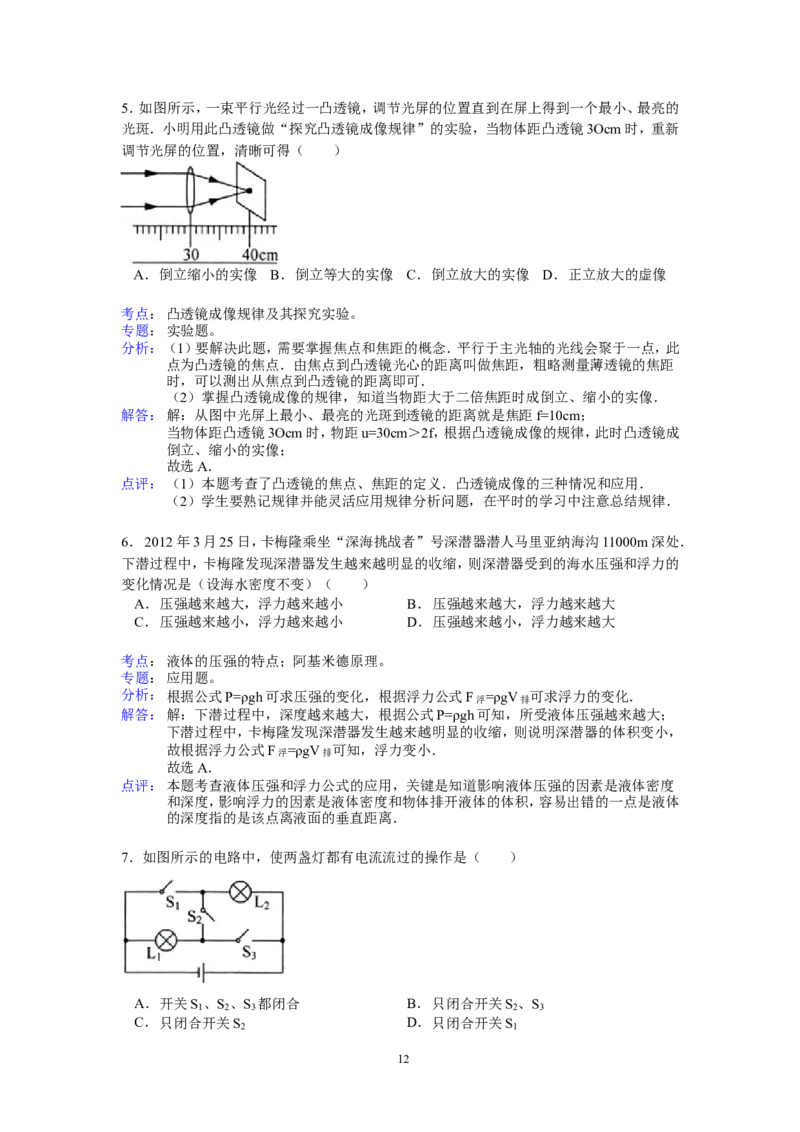 2012年江苏省常州市中考物理试题及答案_中考真题_4.物理中考真题2015-2024年_地区卷_江苏省_江苏常州中考物理08-22