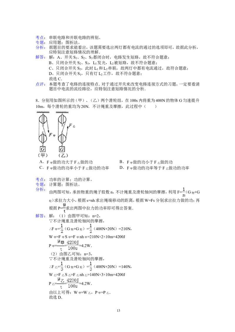 2012年江苏省常州市中考物理试题及答案_中考真题_4.物理中考真题2015-2024年_地区卷_江苏省_江苏常州中考物理08-22