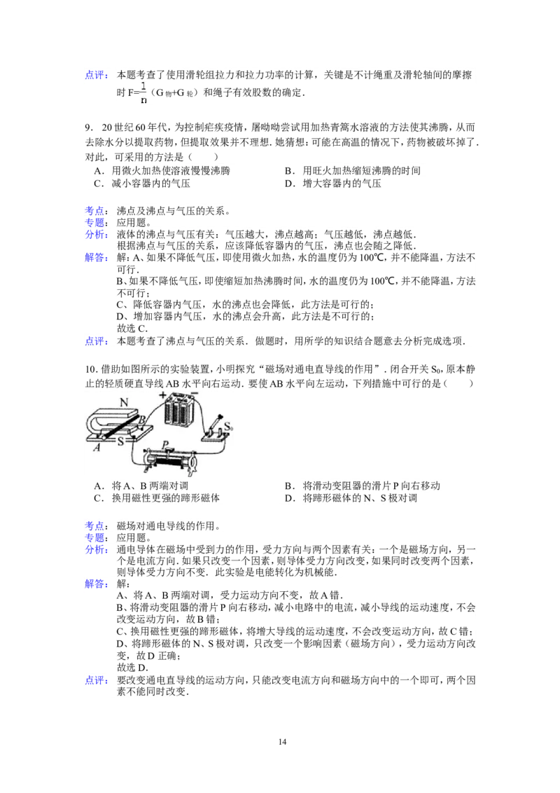2012年江苏省常州市中考物理试题及答案_中考真题_4.物理中考真题2015-2024年_地区卷_江苏省_江苏常州中考物理08-22