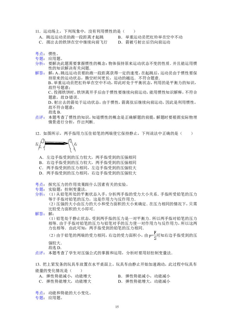 2012年江苏省常州市中考物理试题及答案_中考真题_4.物理中考真题2015-2024年_地区卷_江苏省_江苏常州中考物理08-22