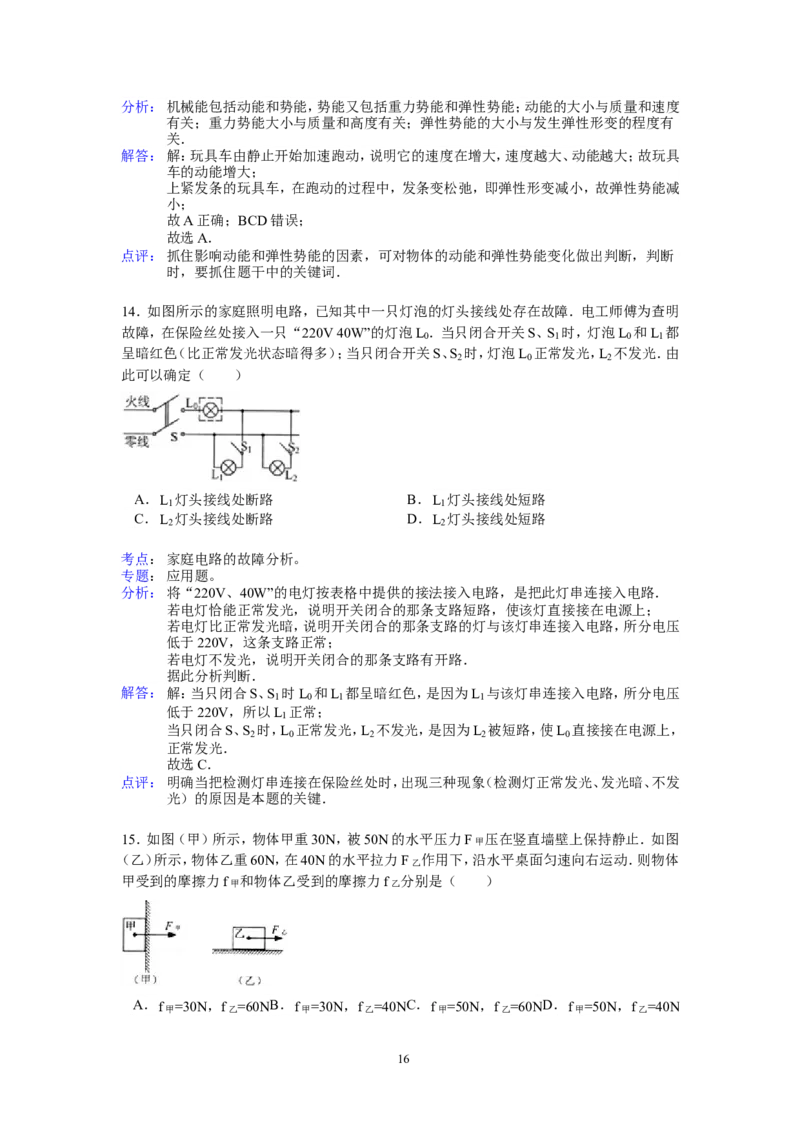 2012年江苏省常州市中考物理试题及答案_中考真题_4.物理中考真题2015-2024年_地区卷_江苏省_江苏常州中考物理08-22