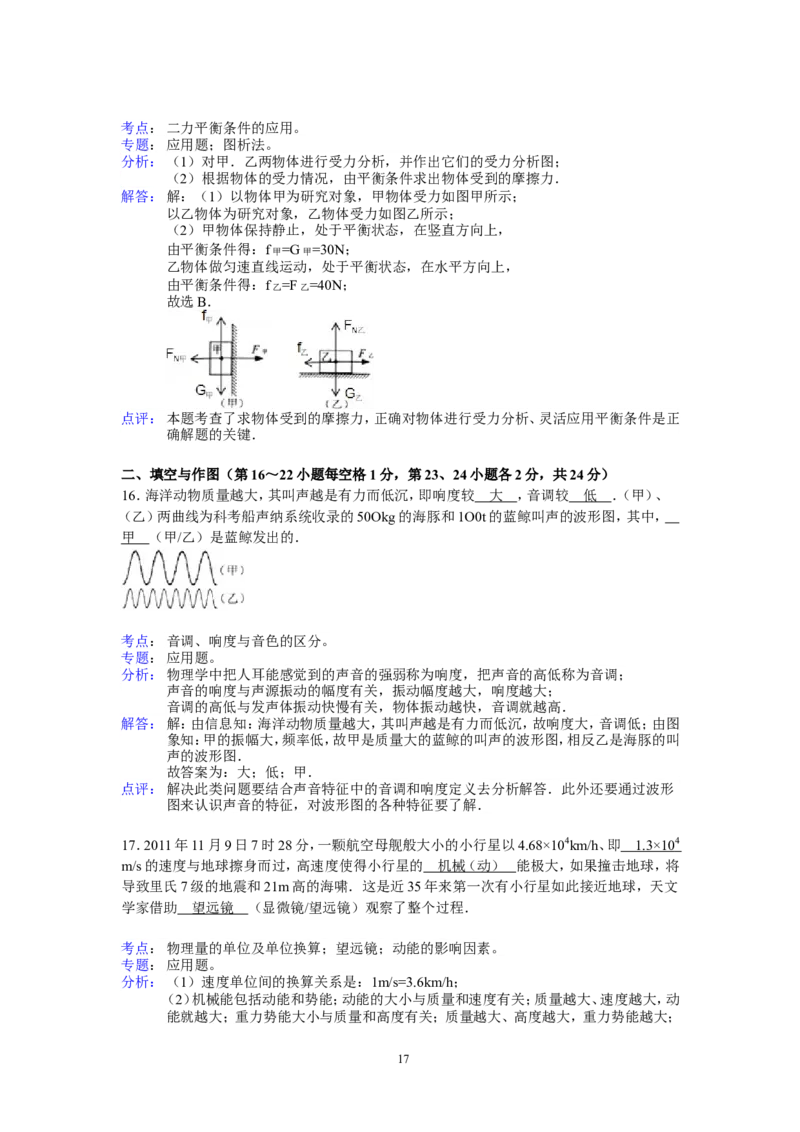 2012年江苏省常州市中考物理试题及答案_中考真题_4.物理中考真题2015-2024年_地区卷_江苏省_江苏常州中考物理08-22