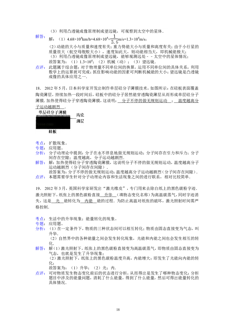 2012年江苏省常州市中考物理试题及答案_中考真题_4.物理中考真题2015-2024年_地区卷_江苏省_江苏常州中考物理08-22