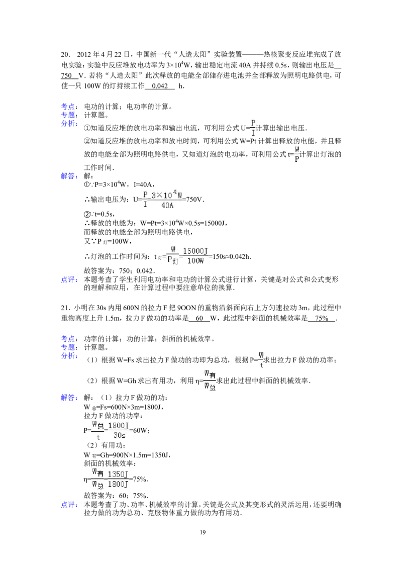 2012年江苏省常州市中考物理试题及答案_中考真题_4.物理中考真题2015-2024年_地区卷_江苏省_江苏常州中考物理08-22