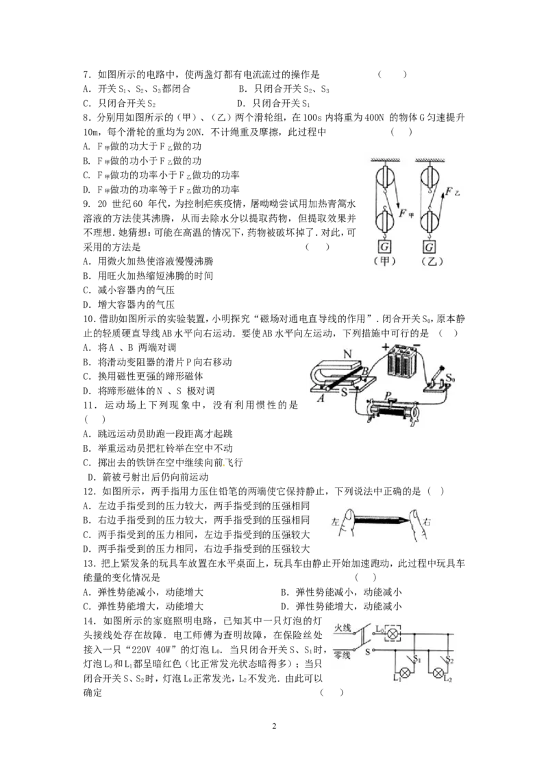2012年江苏省常州市中考物理试题及答案_中考真题_4.物理中考真题2015-2024年_地区卷_江苏省_江苏常州中考物理08-22