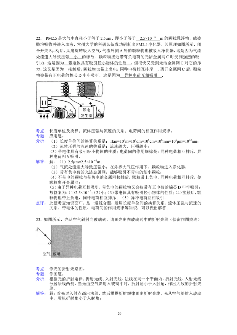 2012年江苏省常州市中考物理试题及答案_中考真题_4.物理中考真题2015-2024年_地区卷_江苏省_江苏常州中考物理08-22
