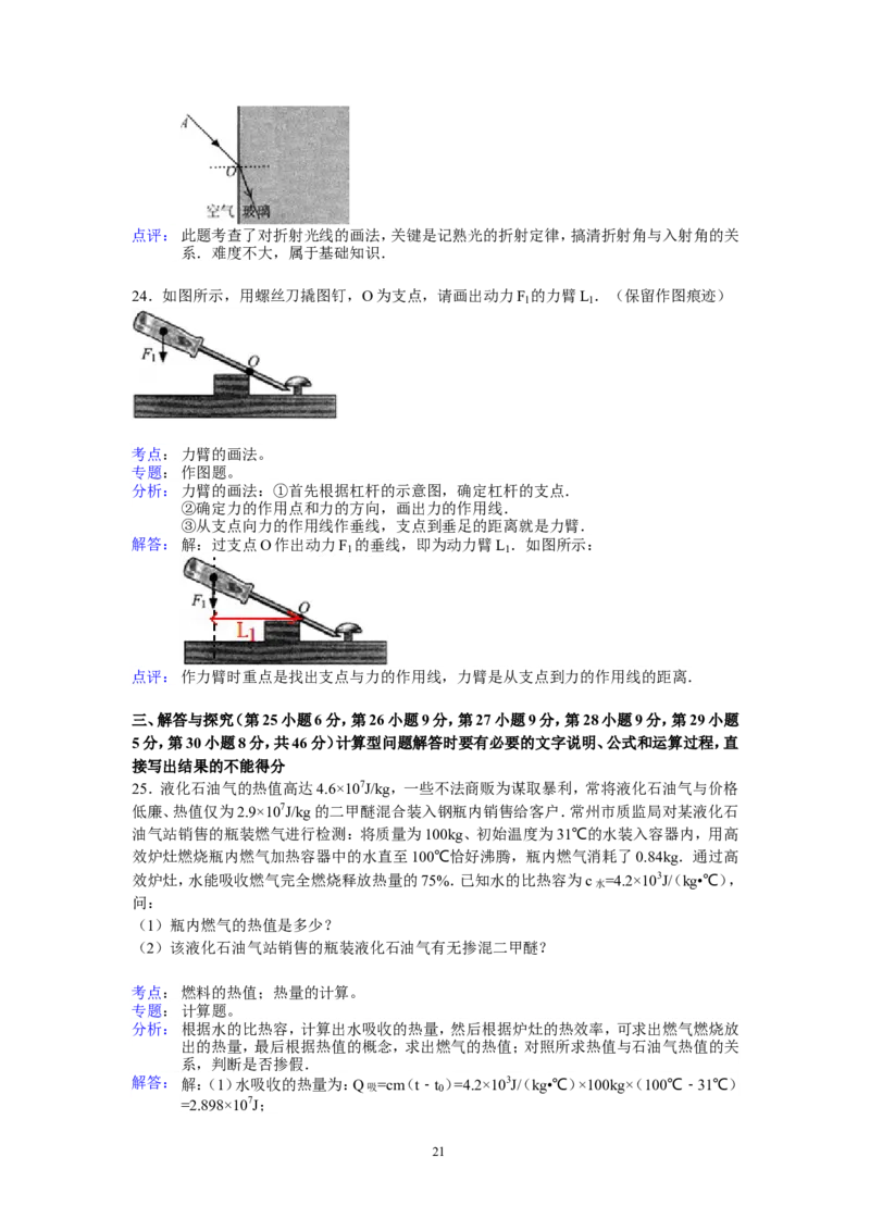 2012年江苏省常州市中考物理试题及答案_中考真题_4.物理中考真题2015-2024年_地区卷_江苏省_江苏常州中考物理08-22