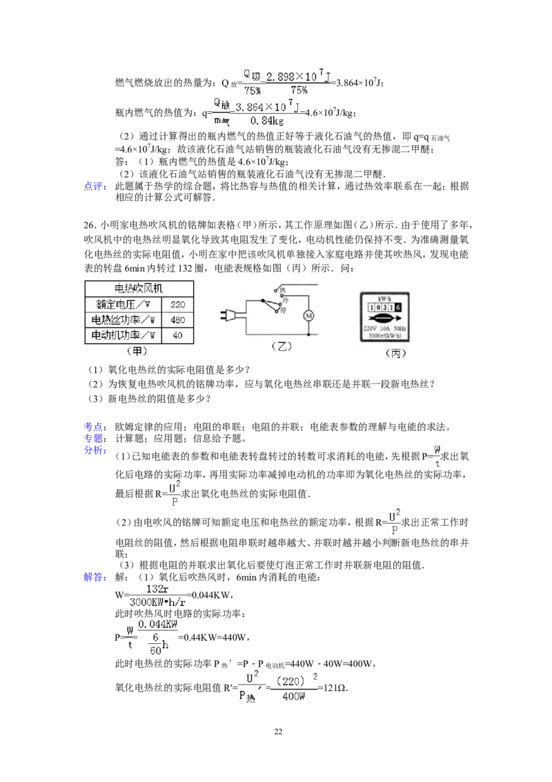 2012年江苏省常州市中考物理试题及答案_中考真题_4.物理中考真题2015-2024年_地区卷_江苏省_江苏常州中考物理08-22