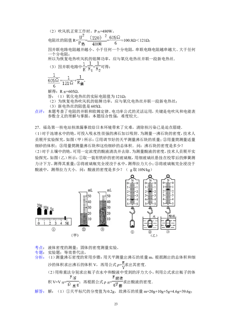 2012年江苏省常州市中考物理试题及答案_中考真题_4.物理中考真题2015-2024年_地区卷_江苏省_江苏常州中考物理08-22