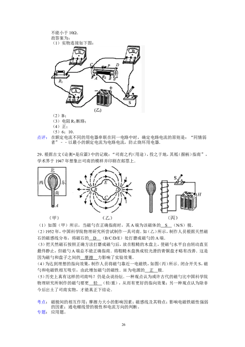 2012年江苏省常州市中考物理试题及答案_中考真题_4.物理中考真题2015-2024年_地区卷_江苏省_江苏常州中考物理08-22