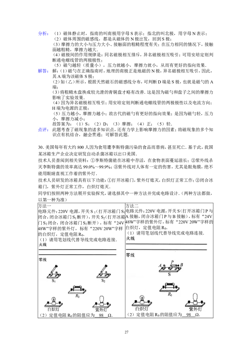 2012年江苏省常州市中考物理试题及答案_中考真题_4.物理中考真题2015-2024年_地区卷_江苏省_江苏常州中考物理08-22