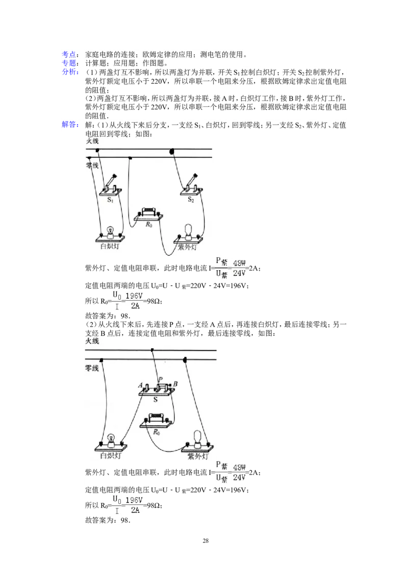 2012年江苏省常州市中考物理试题及答案_中考真题_4.物理中考真题2015-2024年_地区卷_江苏省_江苏常州中考物理08-22