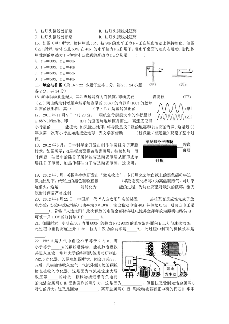 2012年江苏省常州市中考物理试题及答案_中考真题_4.物理中考真题2015-2024年_地区卷_江苏省_江苏常州中考物理08-22