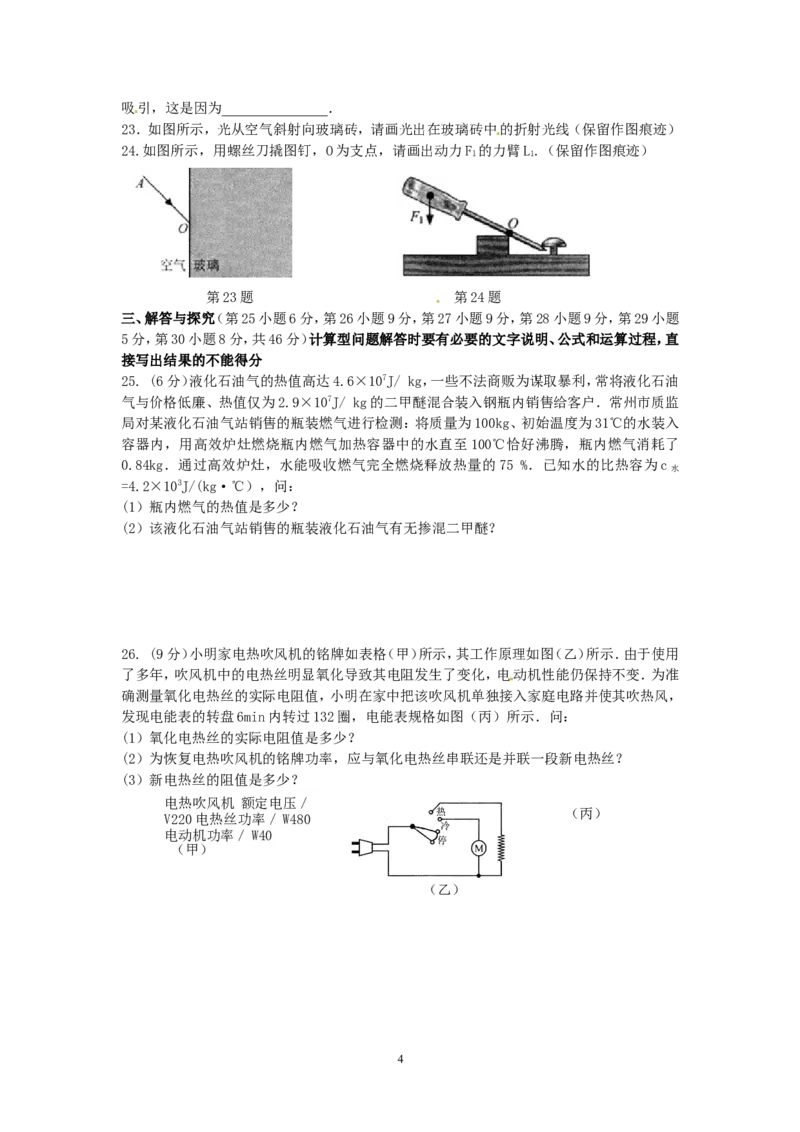 2012年江苏省常州市中考物理试题及答案_中考真题_4.物理中考真题2015-2024年_地区卷_江苏省_江苏常州中考物理08-22