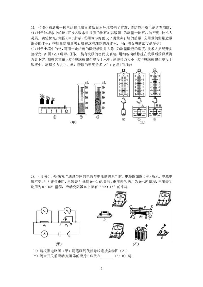 2012年江苏省常州市中考物理试题及答案_中考真题_4.物理中考真题2015-2024年_地区卷_江苏省_江苏常州中考物理08-22