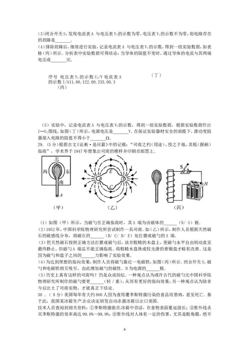 2012年江苏省常州市中考物理试题及答案_中考真题_4.物理中考真题2015-2024年_地区卷_江苏省_江苏常州中考物理08-22