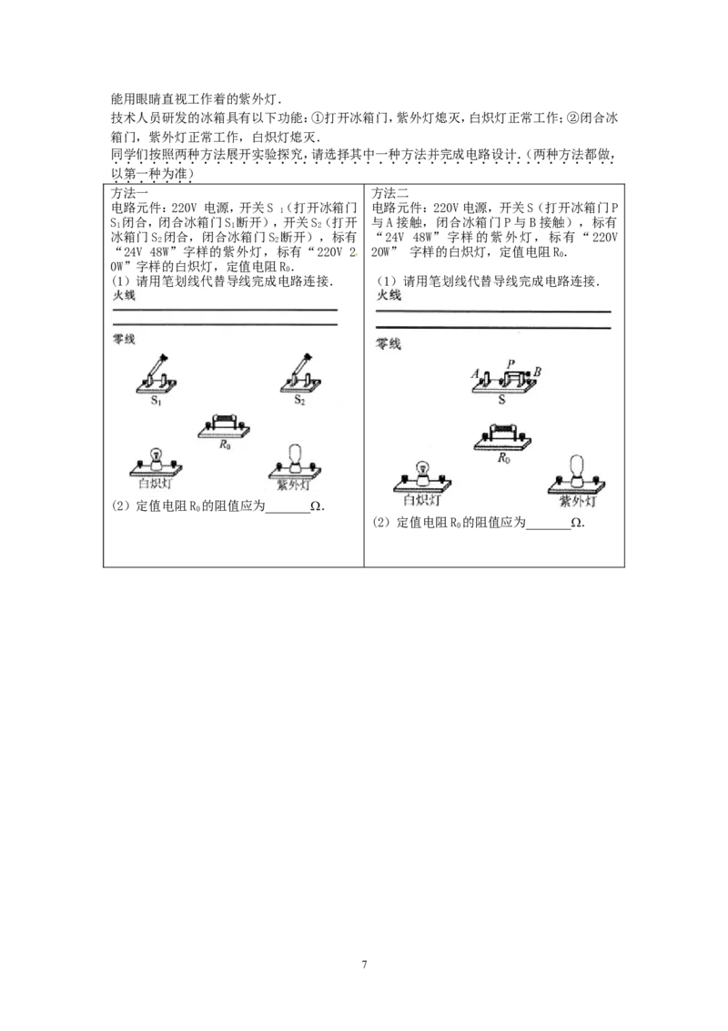 2012年江苏省常州市中考物理试题及答案_中考真题_4.物理中考真题2015-2024年_地区卷_江苏省_江苏常州中考物理08-22