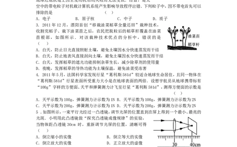 2012年江苏省常州市中考物理试题及答案_中考真题_4.物理中考真题2015-2024年_地区卷_江苏省_江苏常州中考物理08-22