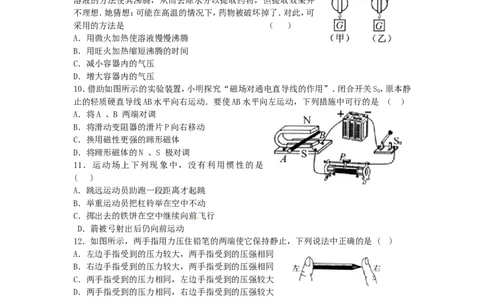 2012年江苏省常州市中考物理试题及答案_中考真题_4.物理中考真题2015-2024年_地区卷_江苏省_江苏常州中考物理08-22