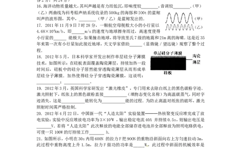2012年江苏省常州市中考物理试题及答案_中考真题_4.物理中考真题2015-2024年_地区卷_江苏省_江苏常州中考物理08-22