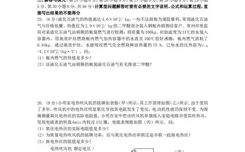 2012年江苏省常州市中考物理试题及答案_中考真题_4.物理中考真题2015-2024年_地区卷_江苏省_江苏常州中考物理08-22