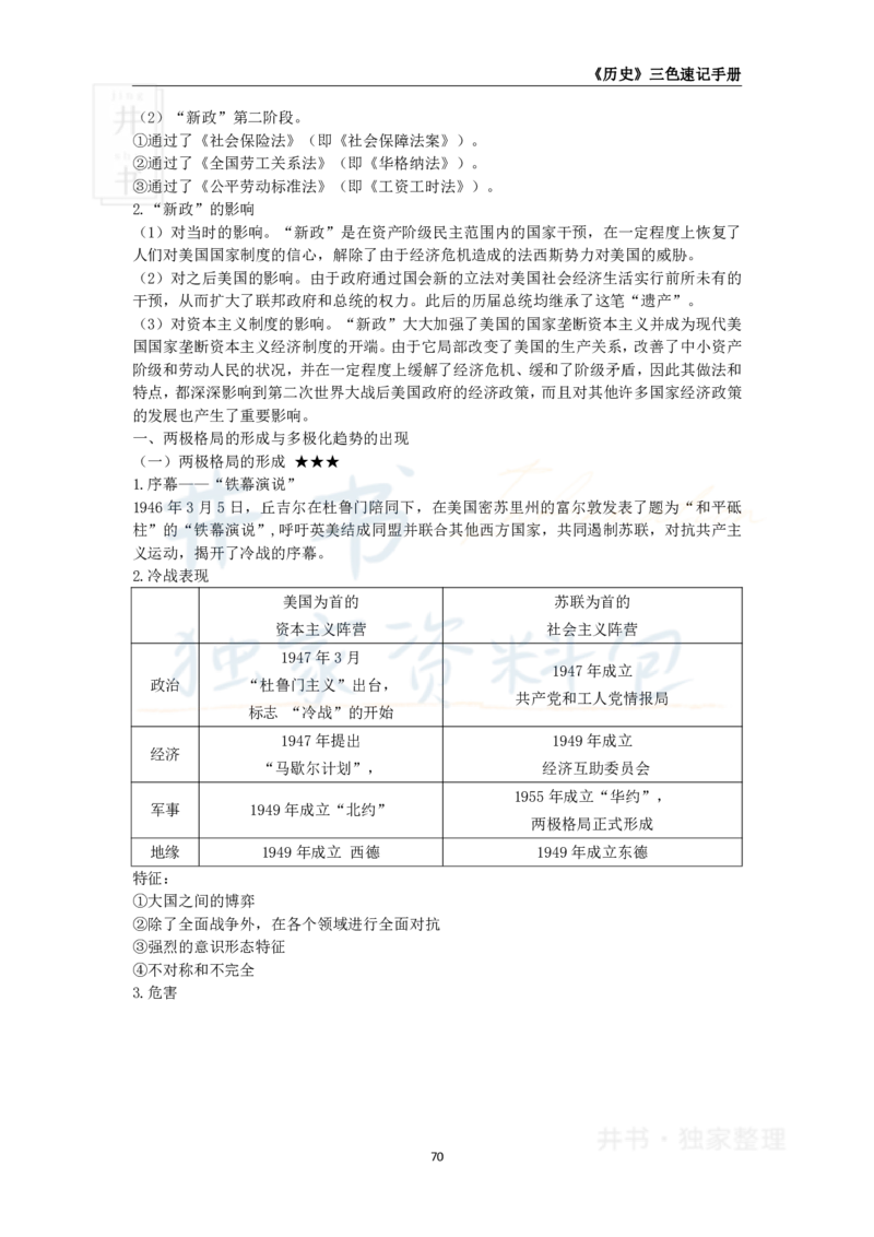 初中历史王炸秘籍9_教资_初高中2026教资_25下教师资格证_科三初中各科资料汇总_初中历史王炸秘籍