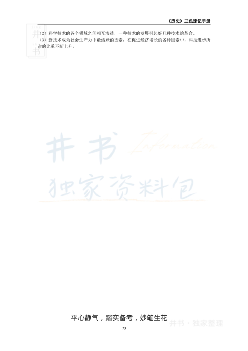 初中历史王炸秘籍9_教资_初高中2026教资_25下教师资格证_科三初中各科资料汇总_初中历史王炸秘籍