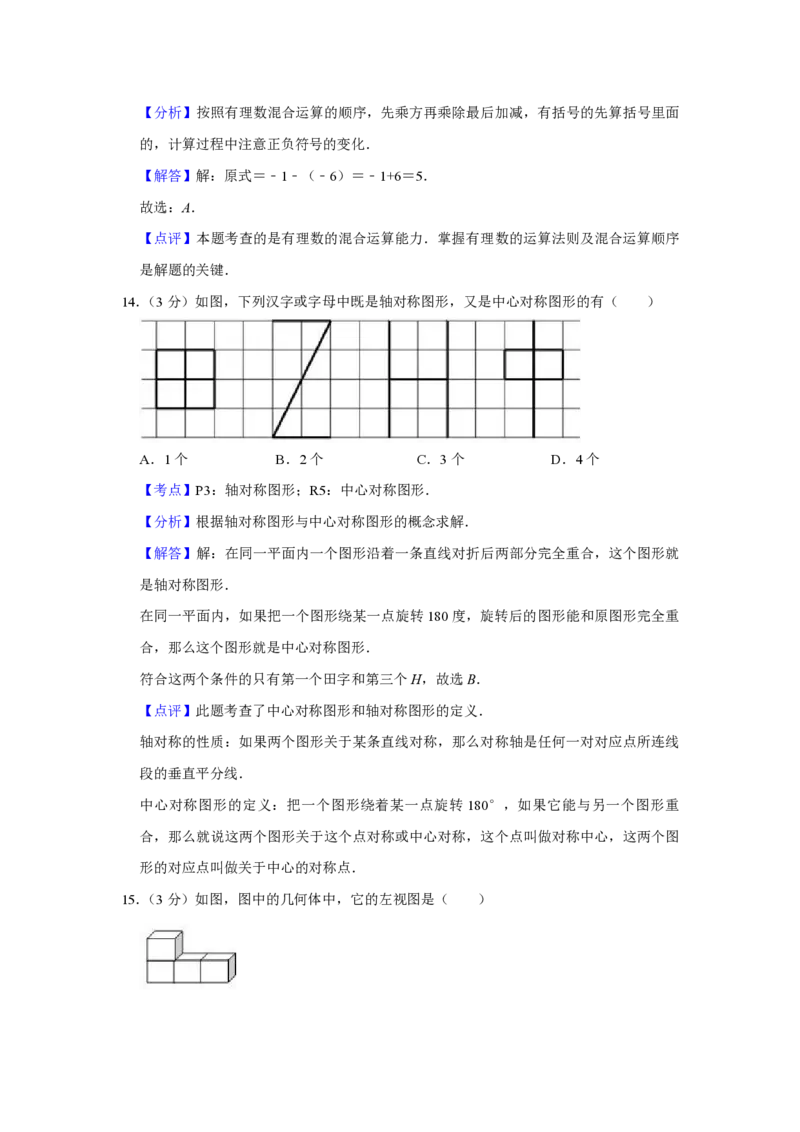 2010年青海省中考数学试卷（含解析版）_中考真题_2.数学中考真题2015-2024年_地区卷_青海数学10-21_PDF版（赠送）