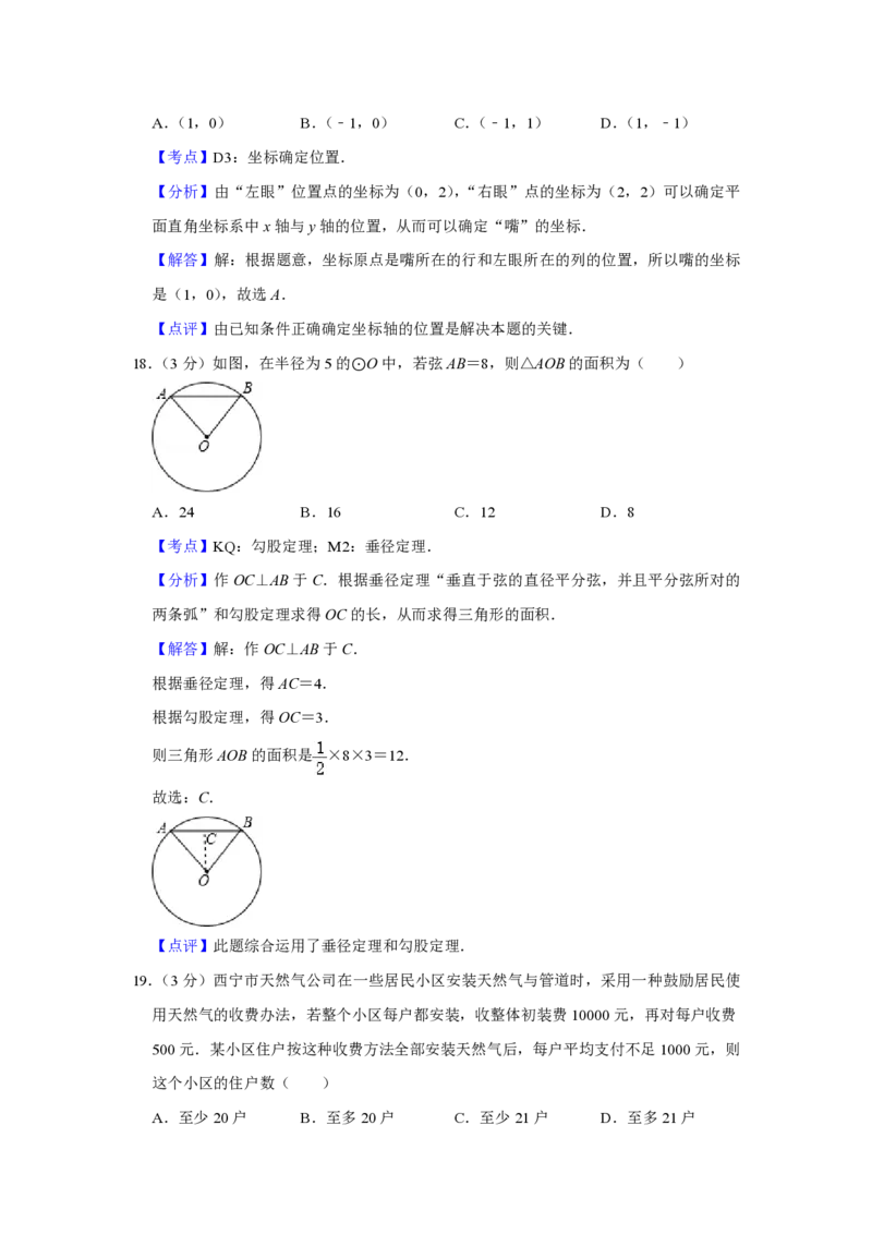 2010年青海省中考数学试卷（含解析版）_中考真题_2.数学中考真题2015-2024年_地区卷_青海数学10-21_PDF版（赠送）