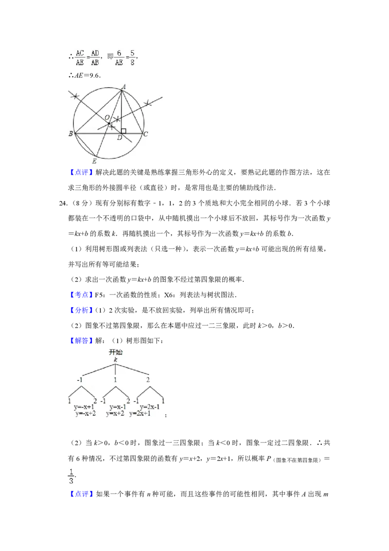 2010年青海省中考数学试卷（含解析版）_中考真题_2.数学中考真题2015-2024年_地区卷_青海数学10-21_PDF版（赠送）