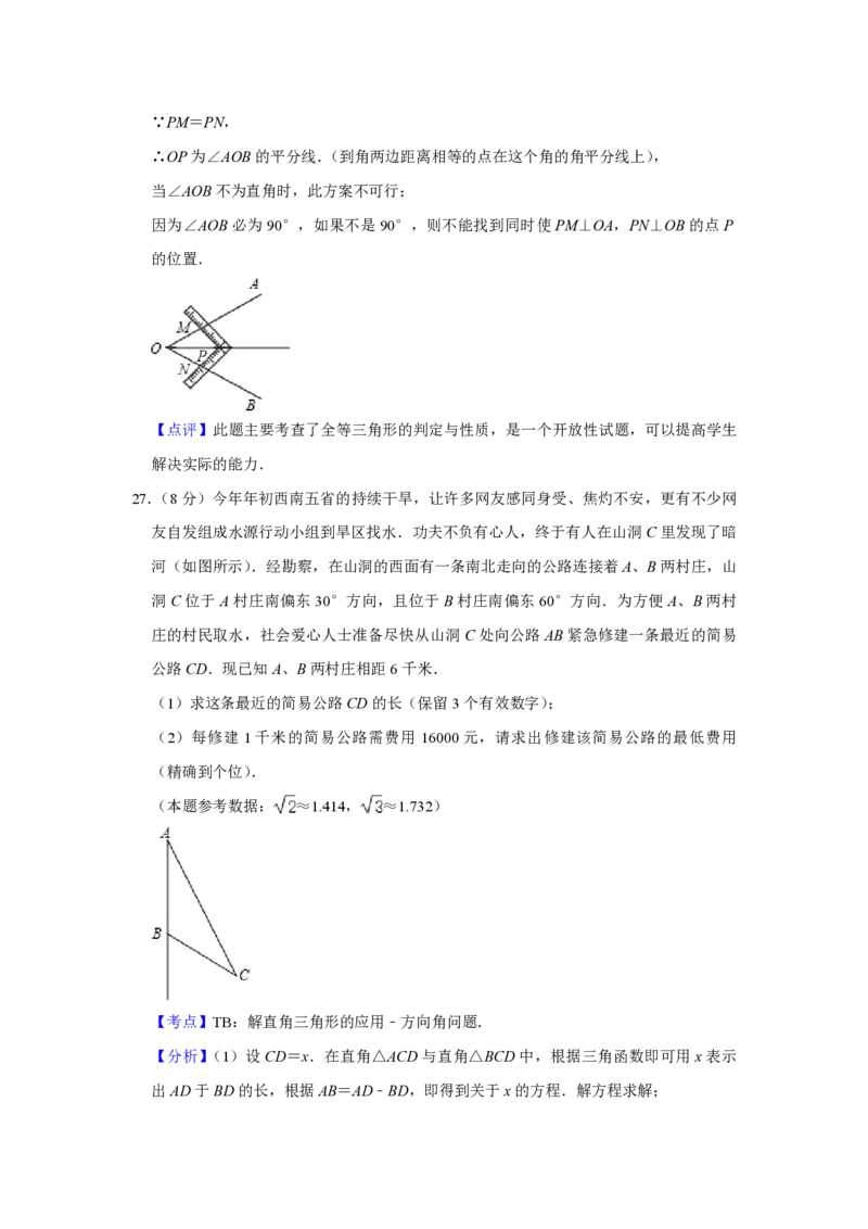 2010年青海省中考数学试卷（含解析版）_中考真题_2.数学中考真题2015-2024年_地区卷_青海数学10-21_PDF版（赠送）