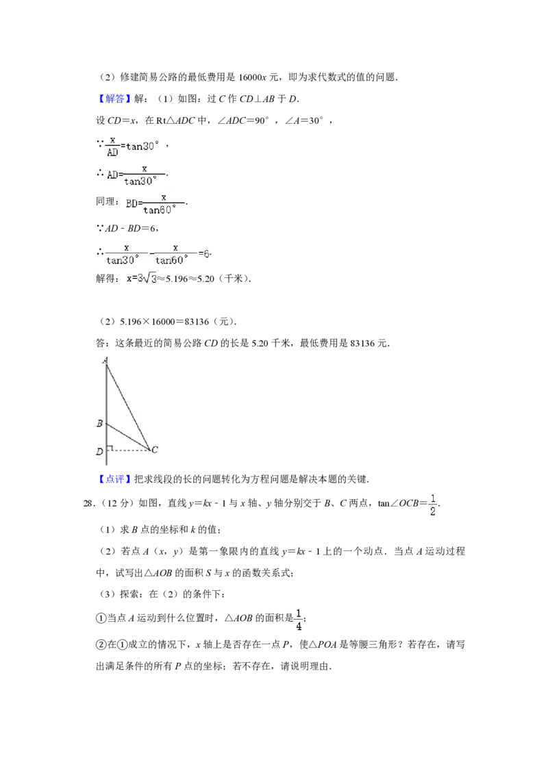 2010年青海省中考数学试卷（含解析版）_中考真题_2.数学中考真题2015-2024年_地区卷_青海数学10-21_PDF版（赠送）