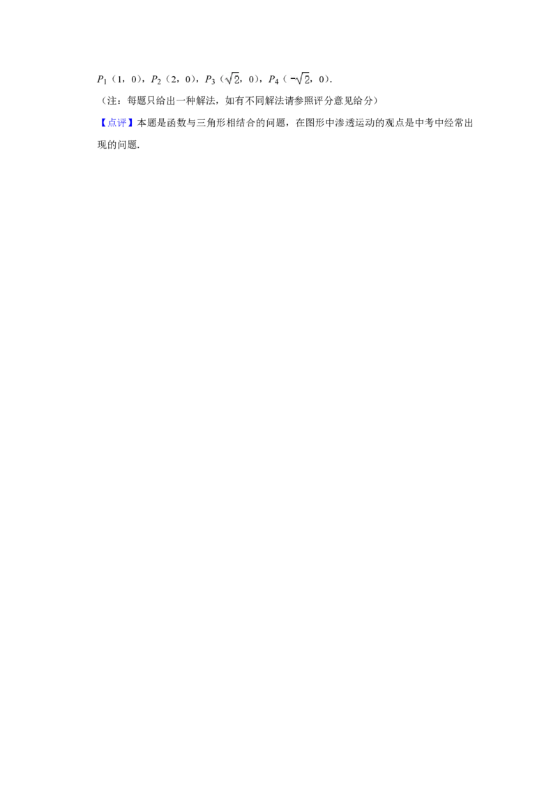 2010年青海省中考数学试卷（含解析版）_中考真题_2.数学中考真题2015-2024年_地区卷_青海数学10-21_PDF版（赠送）
