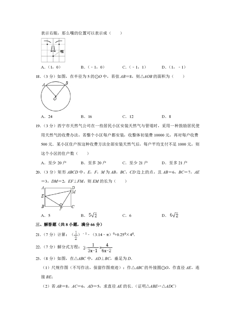 2010年青海省中考数学试卷（含解析版）_中考真题_2.数学中考真题2015-2024年_地区卷_青海数学10-21_PDF版（赠送）