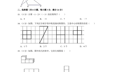 2010年青海省中考数学试卷（含解析版）_中考真题_2.数学中考真题2015-2024年_地区卷_青海数学10-21_PDF版（赠送）