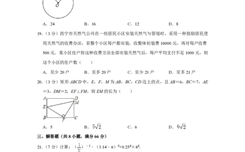 2010年青海省中考数学试卷（含解析版）_中考真题_2.数学中考真题2015-2024年_地区卷_青海数学10-21_PDF版（赠送）