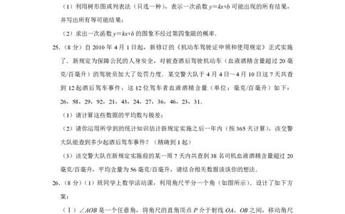 2010年青海省中考数学试卷（含解析版）_中考真题_2.数学中考真题2015-2024年_地区卷_青海数学10-21_PDF版（赠送）
