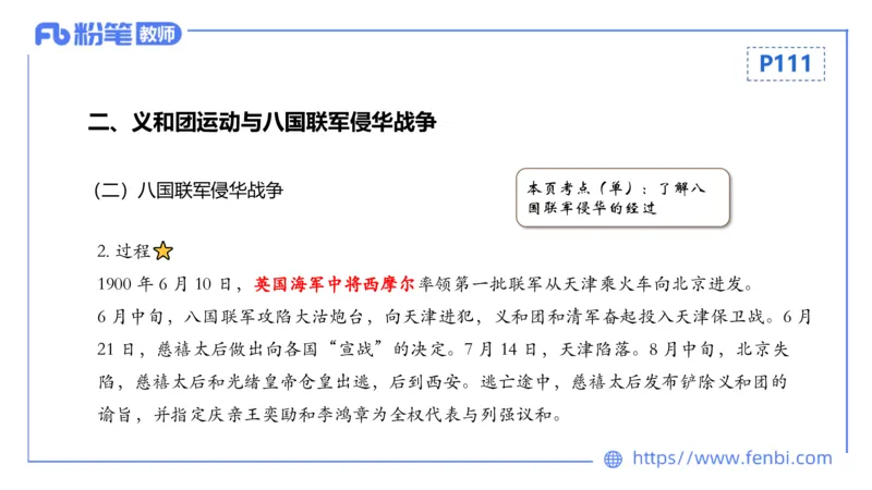 1.16晚-24上教资笔试-历史-中国近代史2-程从周_4-教培资料-26年最新资料-同步更新_科一科二电子资料合集中小幼（笔记真题知识点汇总等）文件多，按需保存_01西米合集_01理论精讲
